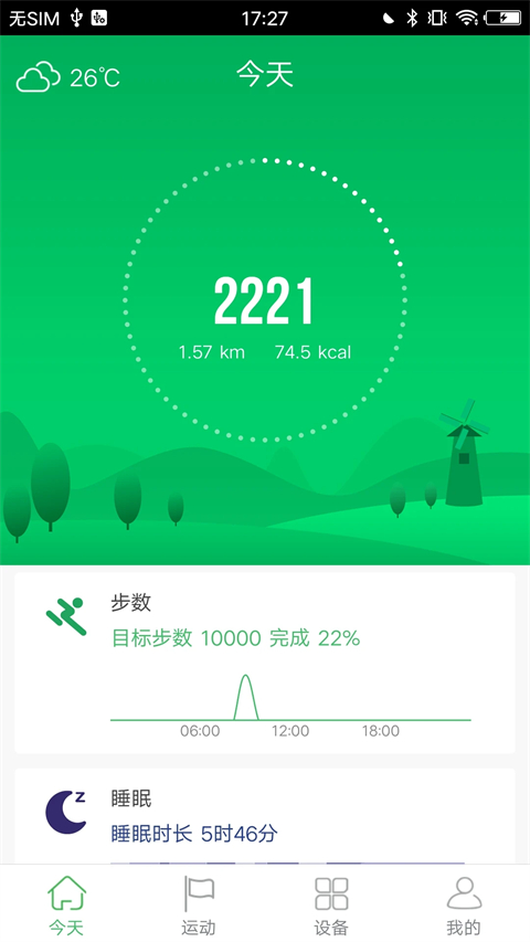 GloryFitapp截图4