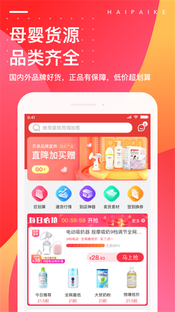 海拍客app截图1