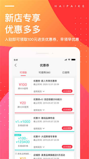 海拍客app截图2