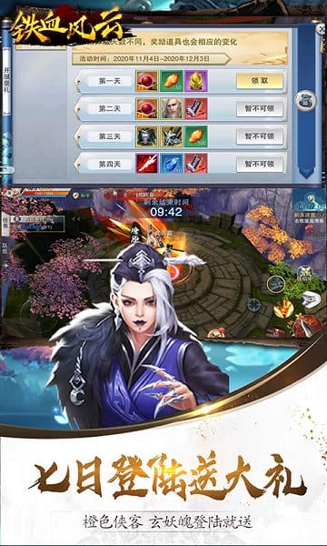 铁血风云截图1