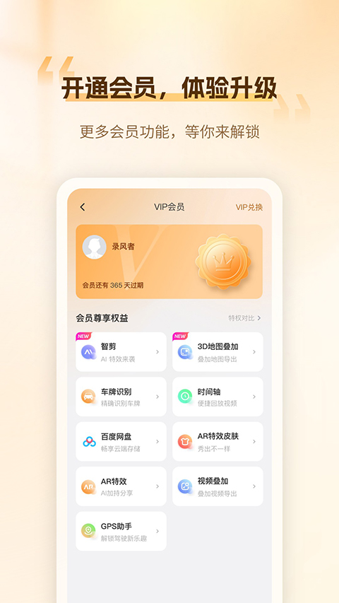 录风者App截图1