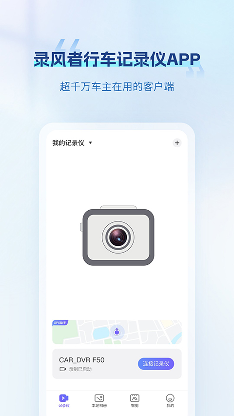 录风者App截图2