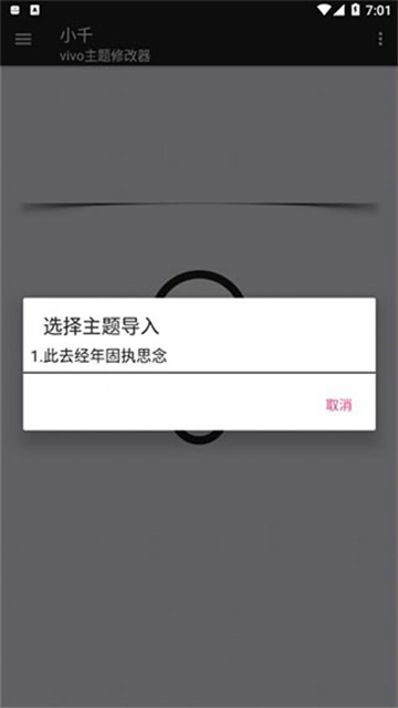 小千vivo主题修改器截图4
