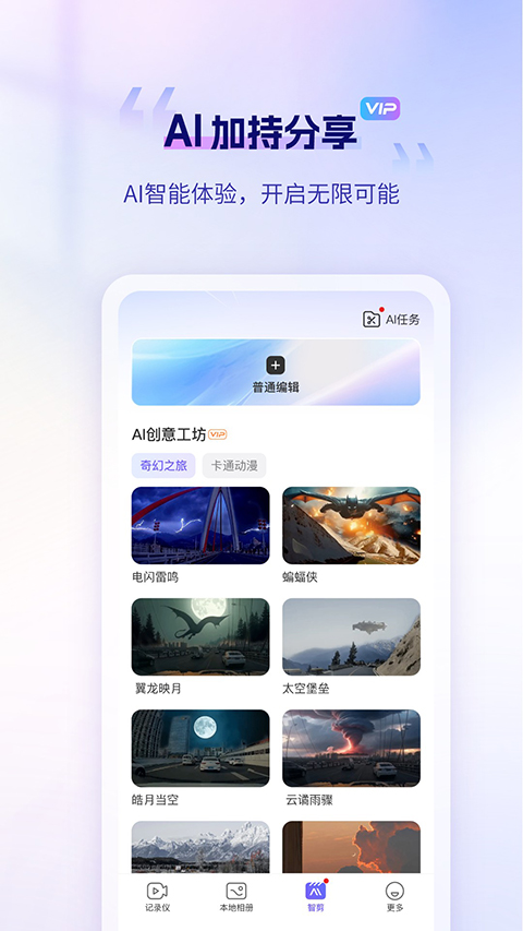 录风者App截图3