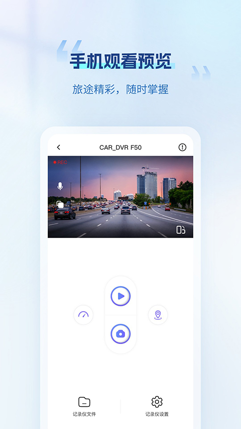 录风者App截图4