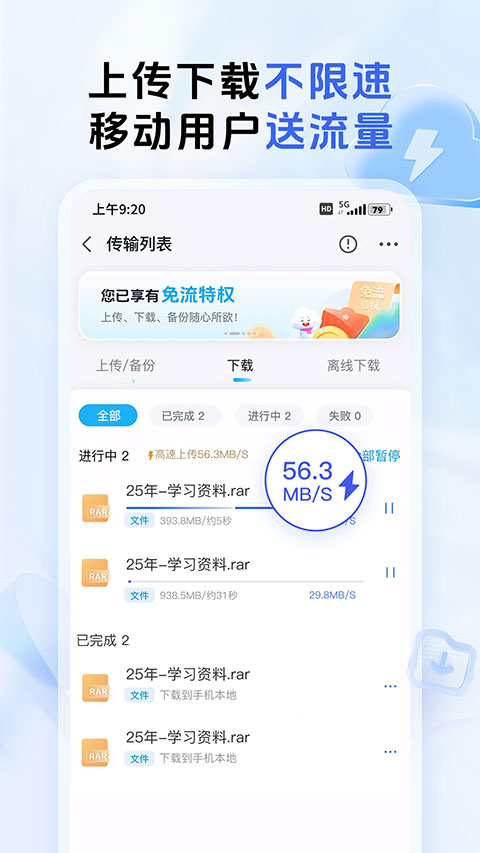 中国移动云盘app截图1