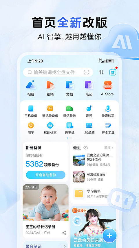 中国移动云盘app截图3