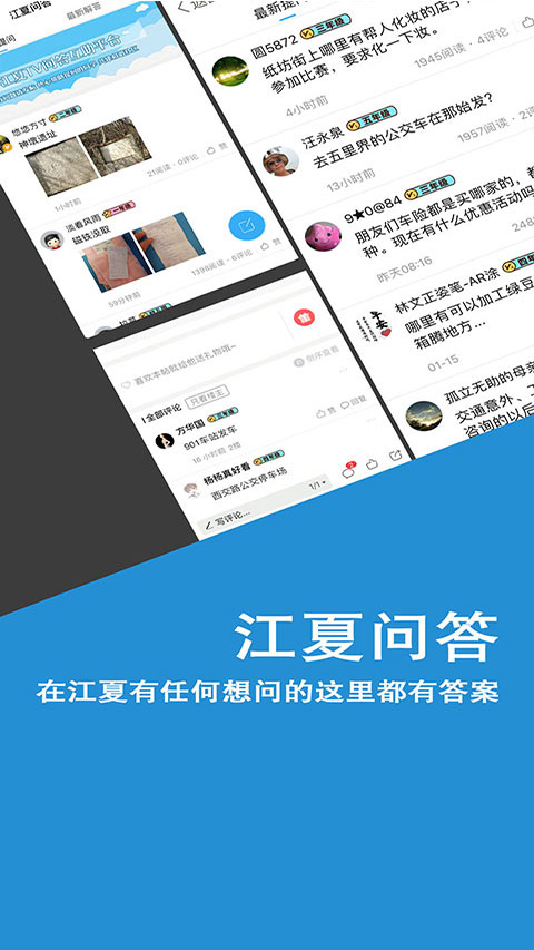 掌握江夏app截图1