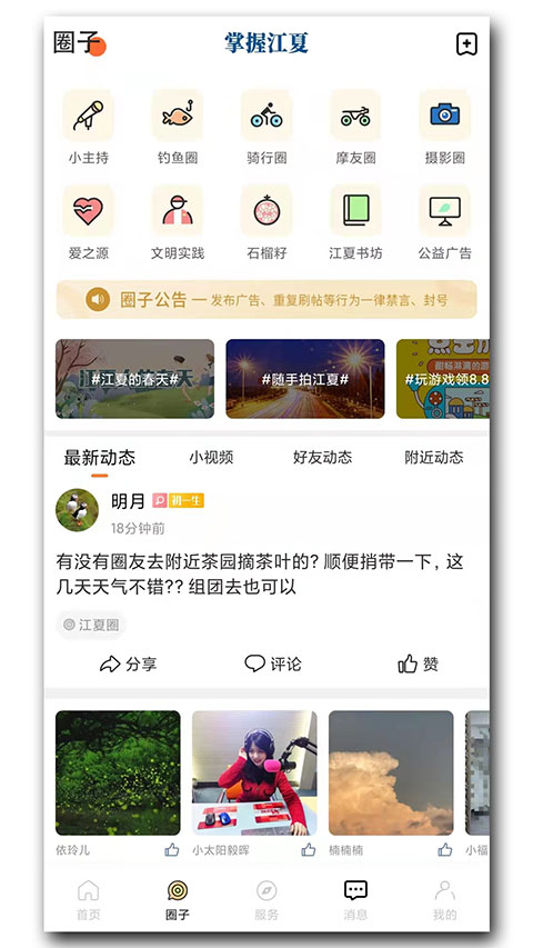 掌握江夏app截图3