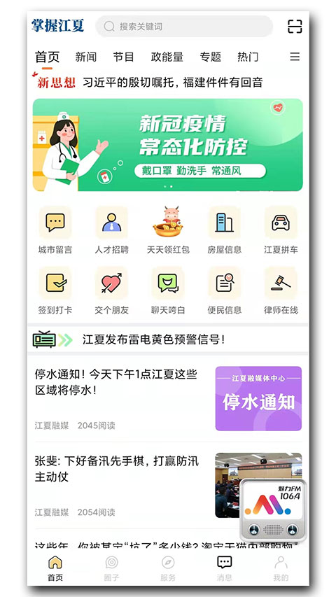 掌握江夏app截图2
