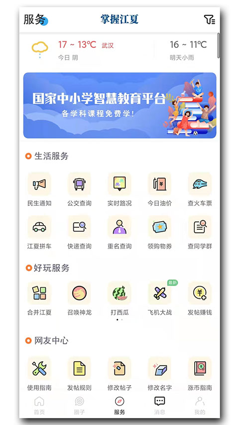 掌握江夏app截图4