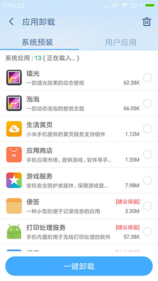 360超级ROOT截图4