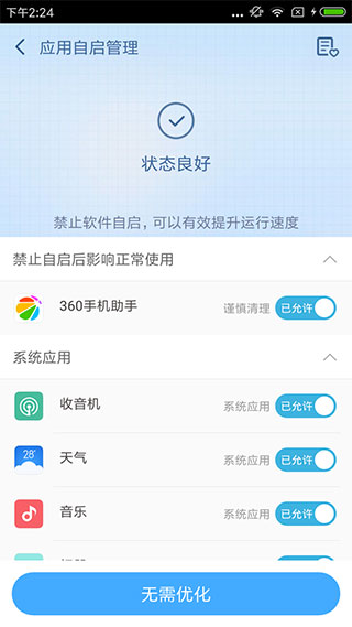 360超级ROOT截图2