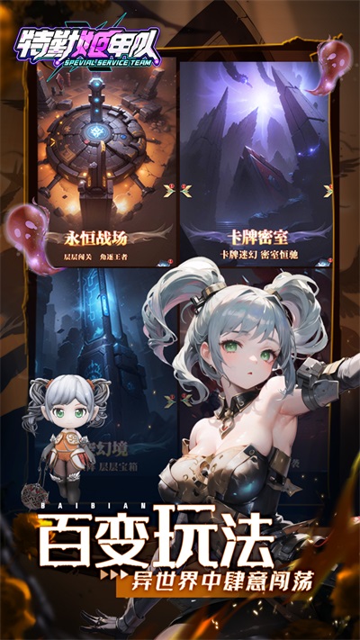 特勤姬甲队(畅玩版)截图3