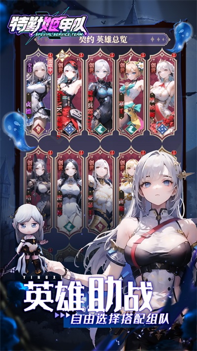 特勤姬甲队(畅玩版)截图1