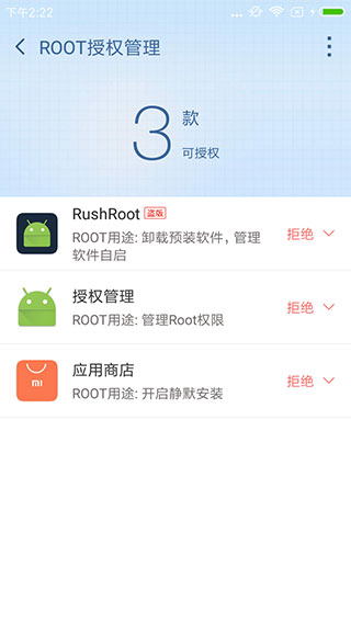 360超级ROOT截图5