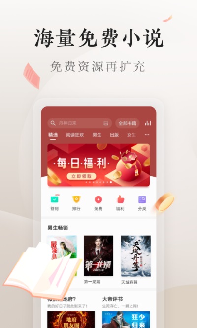 免费电子书App截图4