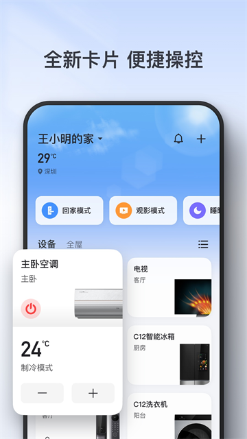 TCL app截图1