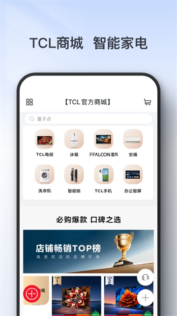 TCL app截图3