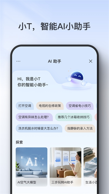 TCL app截图4