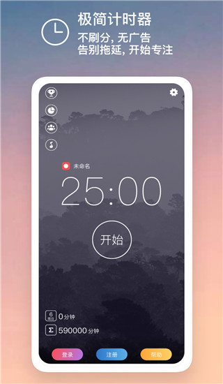 嘀嗒番茄钟app截图1