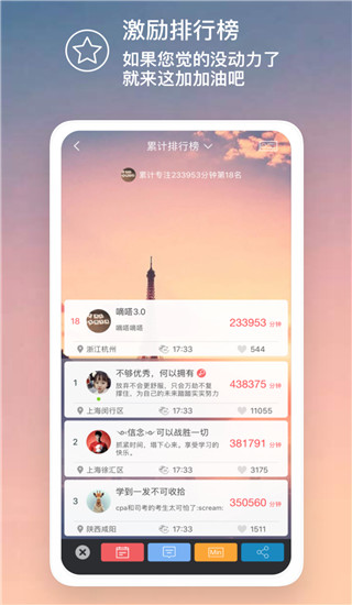 嘀嗒番茄钟app截图4