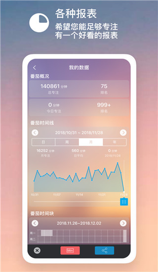 嘀嗒番茄钟app截图3