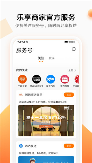 华为生活服务app截图2