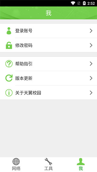 广东校园网天翼app截图1