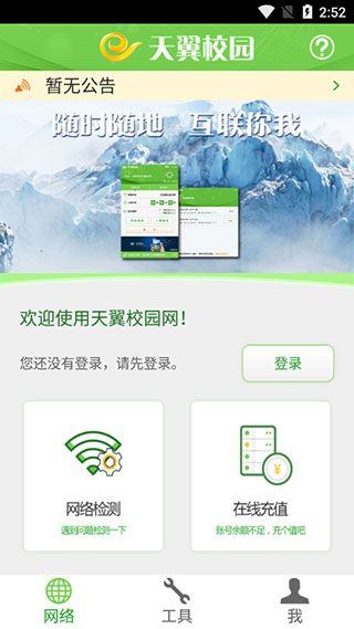 广东校园网天翼app截图2