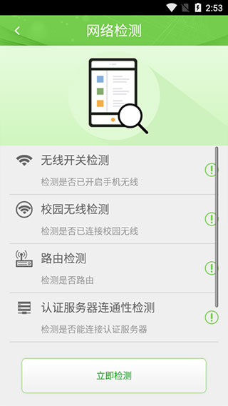 广东校园网天翼app截图4