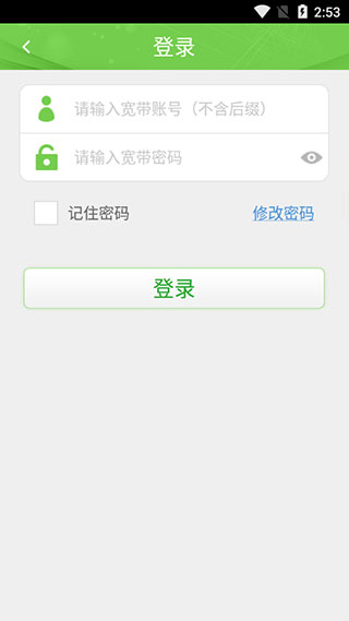 广东校园网天翼app截图5