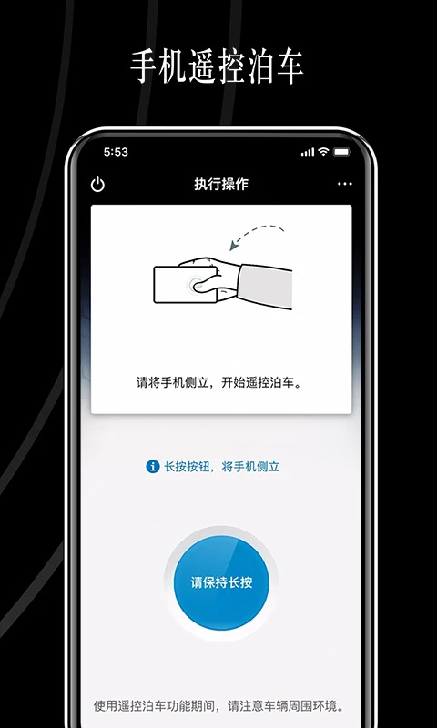 奔驰遥控泊车助手app截图3