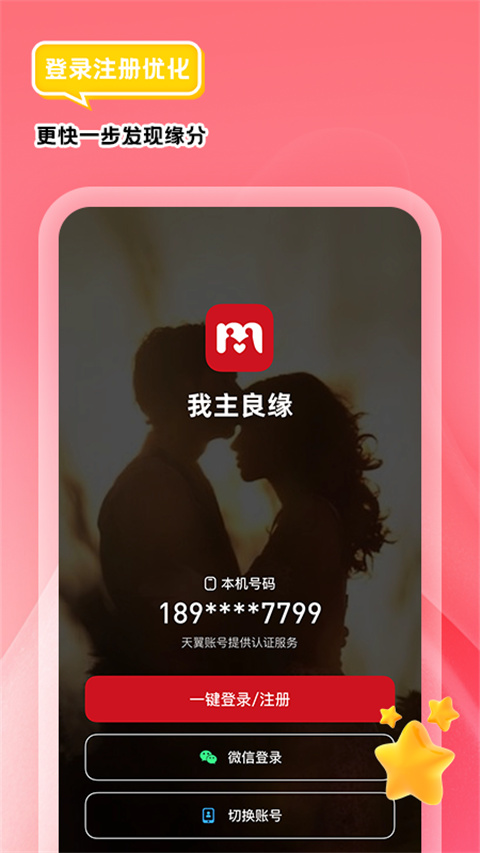 我主良缘官方版截图2