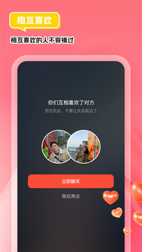 我主良缘官方版截图1