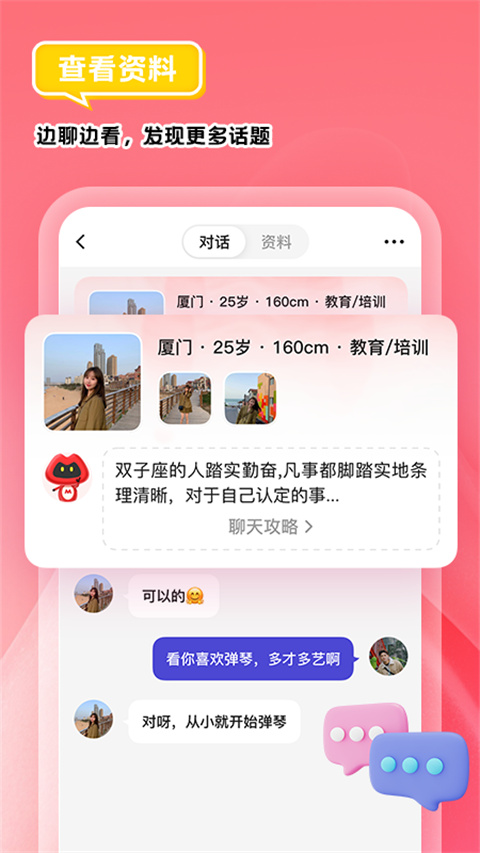 我主良缘官方版截图3