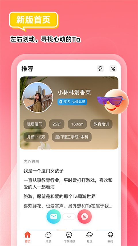 我主良缘官方版截图4