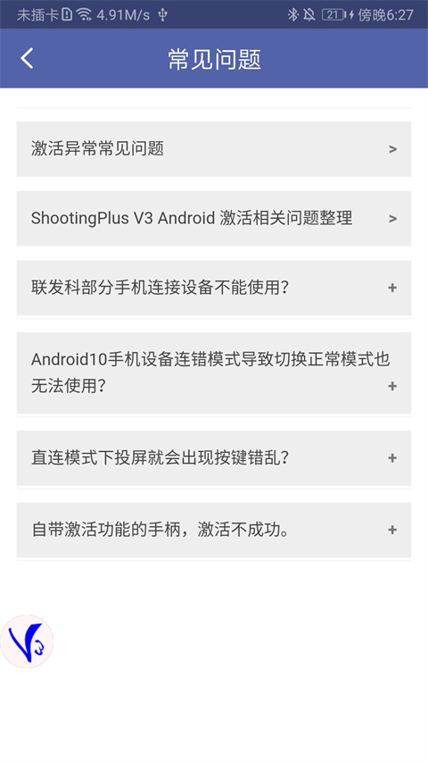 v3手柄软件(ShootingPlus V3)截图3