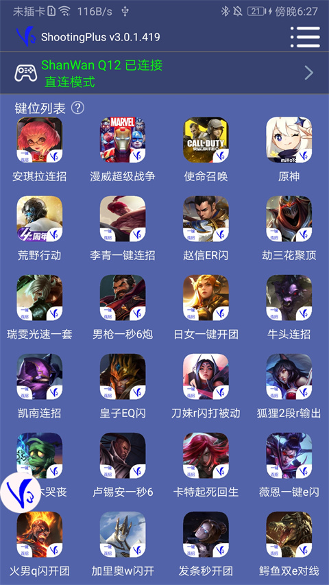 v3手柄软件(ShootingPlus V3)截图4