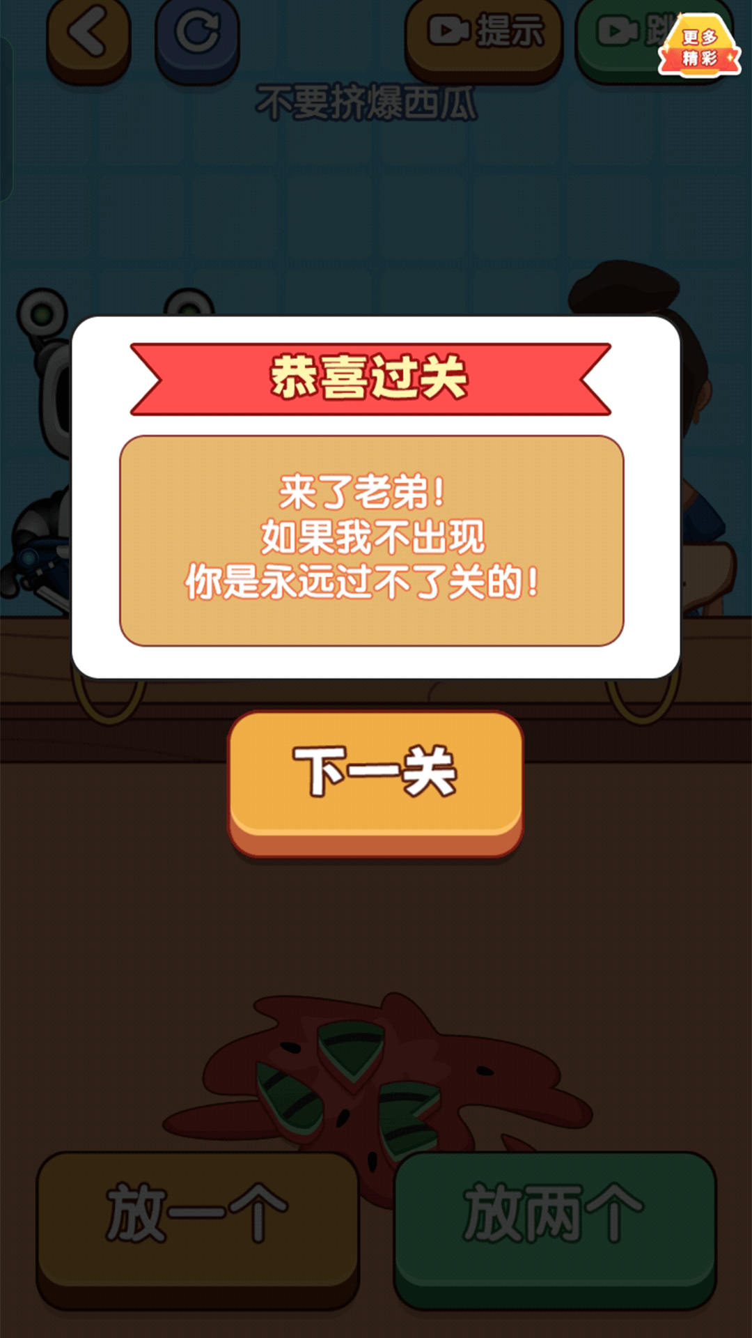 脑力冒险王截图2