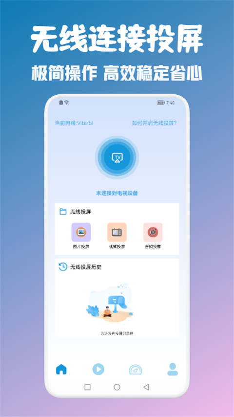 万能投屏神器app截图1