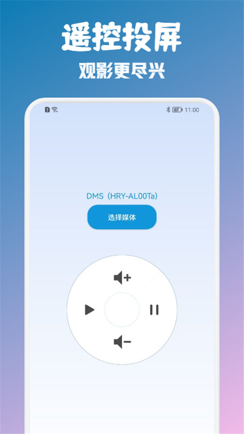 万能投屏神器app截图3