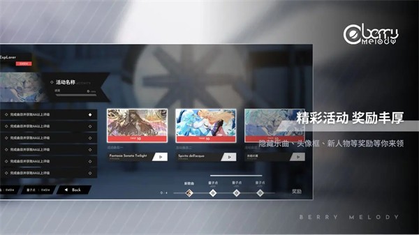 Berry Melody音游正版截图1