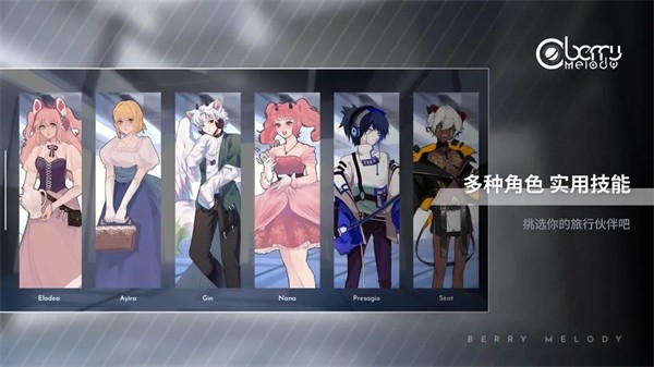 Berry Melody音游正版截图3