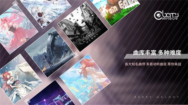 Berry Melody音游正版截图2