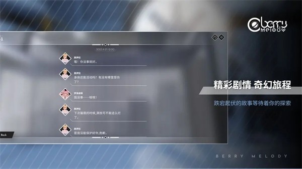Berry Melody音游正版截图4