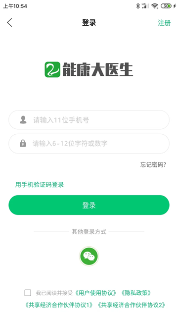 能康大医生截图1