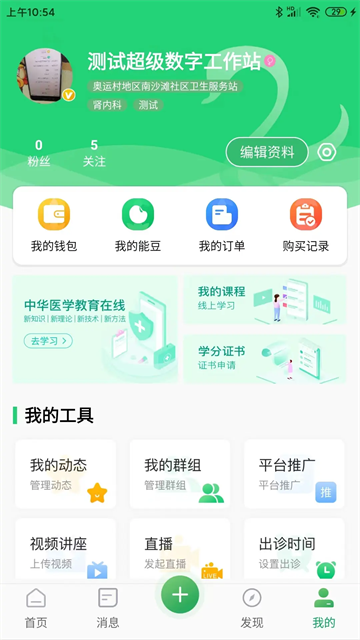 能康大医生截图3