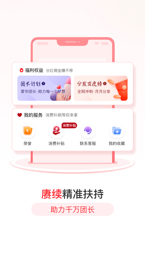 爱华团长App截图3