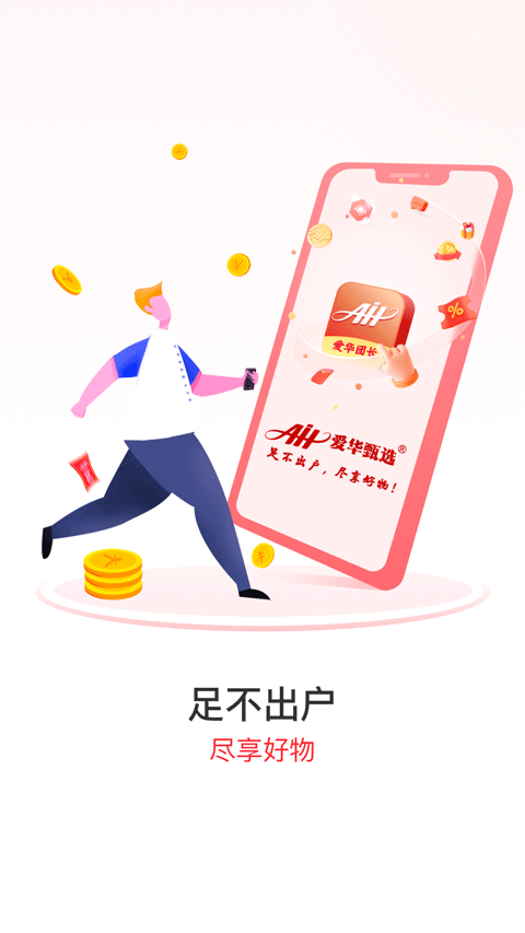 爱华团长App截图4